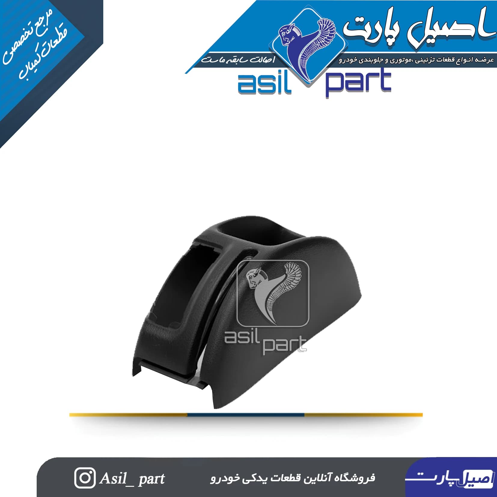 مجموعه کنسول عقب پژو 206تیپ2 کد 1520200204-شرکتی ایساکو اصل