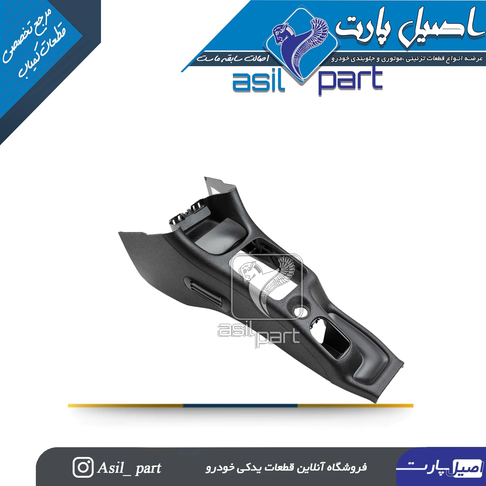 مجموعه کنسول پژو ۲۰۶ جلو با جاسیگاری کد 4204-اصیل پارت — تصویر ۲