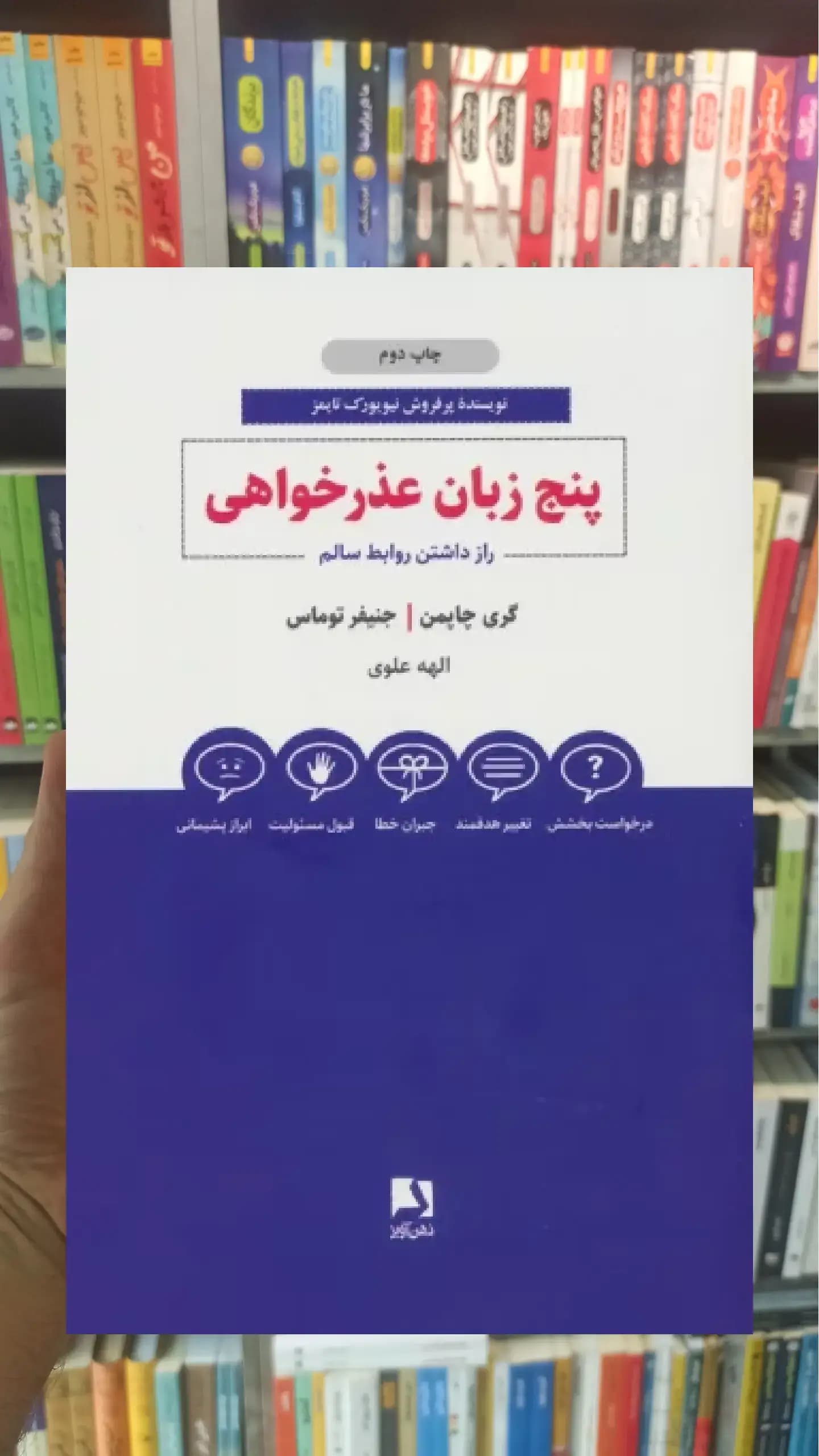 پنج زبان عذرخواهی ذهن آویز