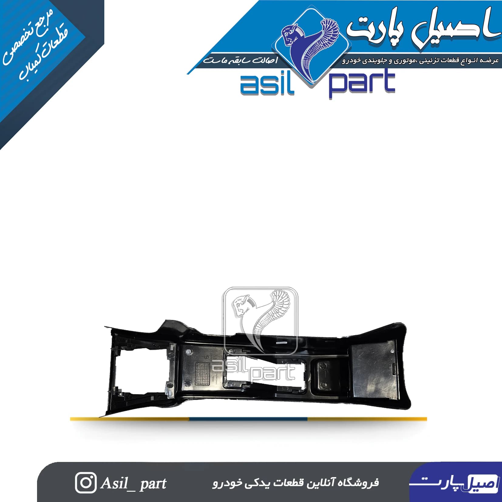 مجموعه کنسول وسط مشکی پژو 405 قدیم کد 4584-اصیل پارت — تصویر ۲