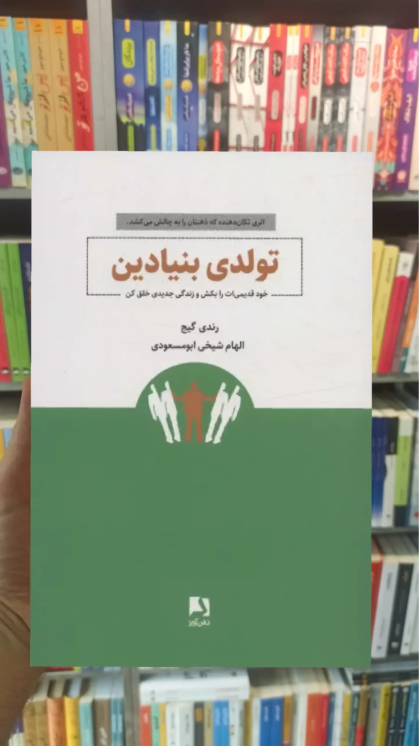 تولدی بنیادین ذهن آویز