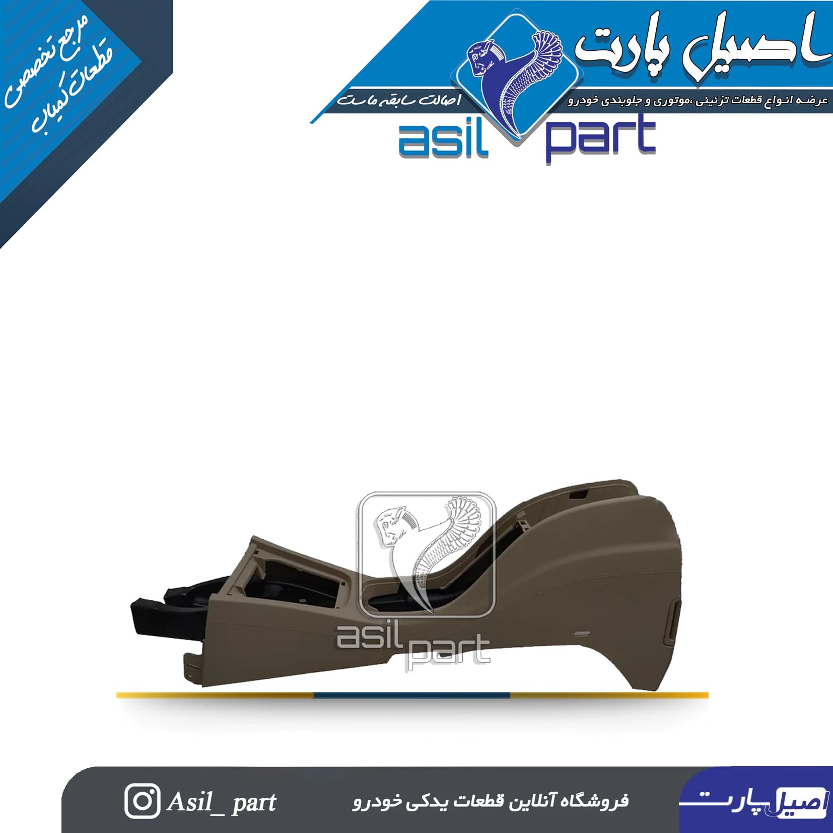 مجموعه کنسول وسط پژو 405 جدید کد 5001-آذین پارت