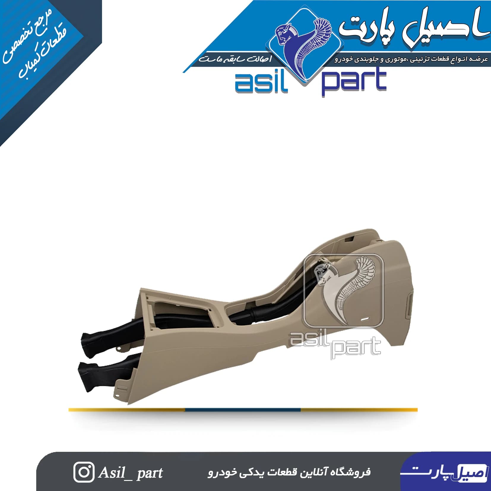 مجموعه کنسول وسط پژو پارس جدید کد 5000-آذین پارت — تصویر ۲
