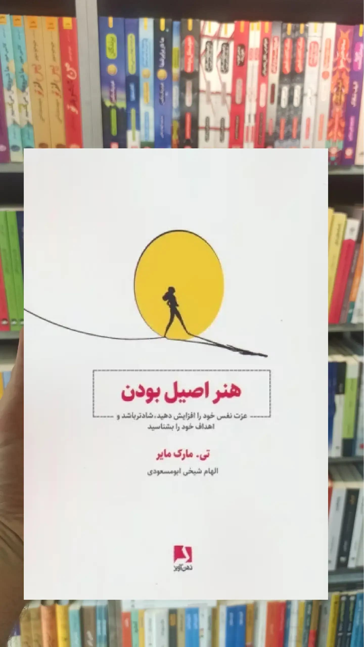 هنر اصیل بودن ذهن آویز