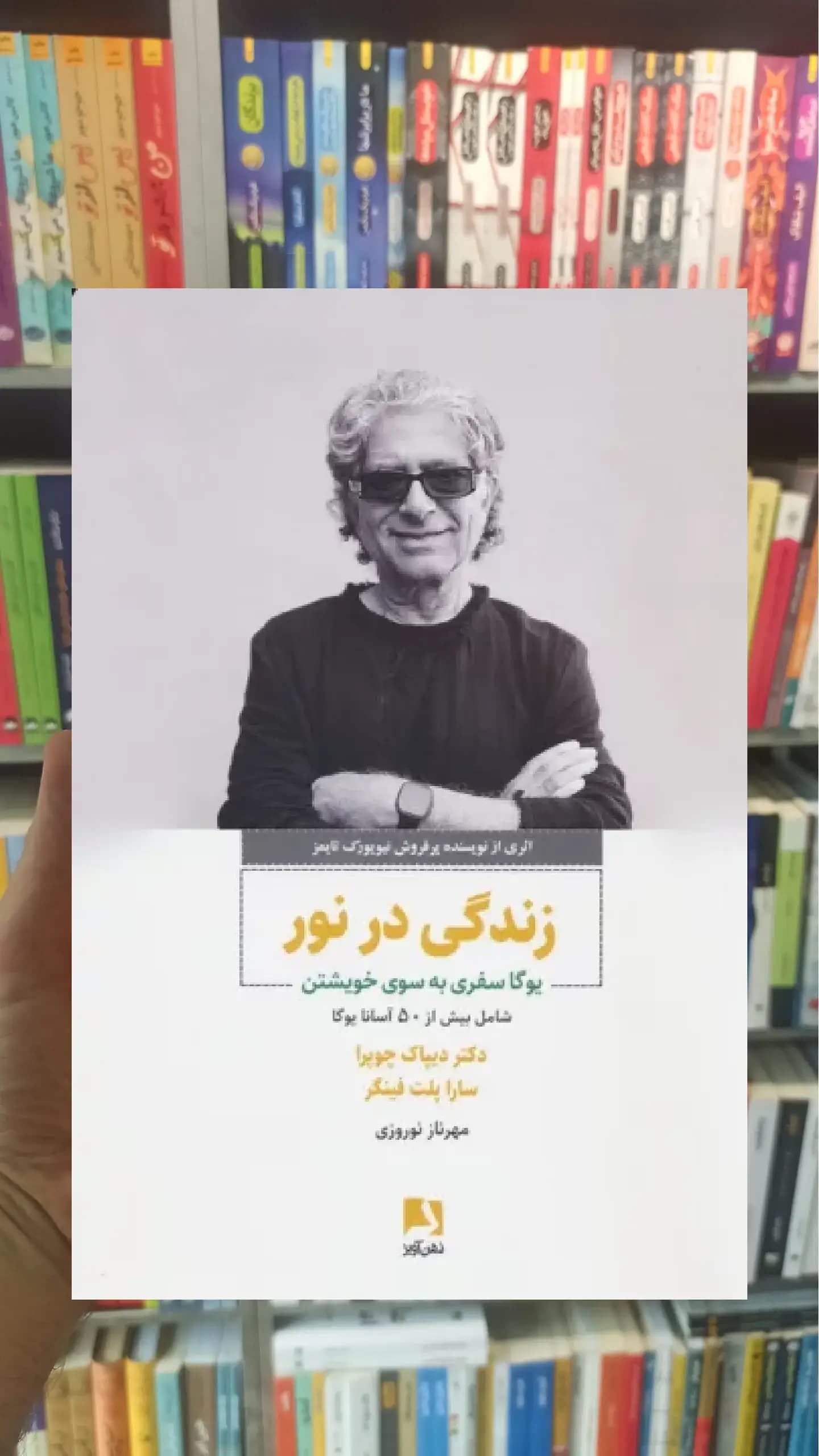 زندگی در نور ذهن آویز