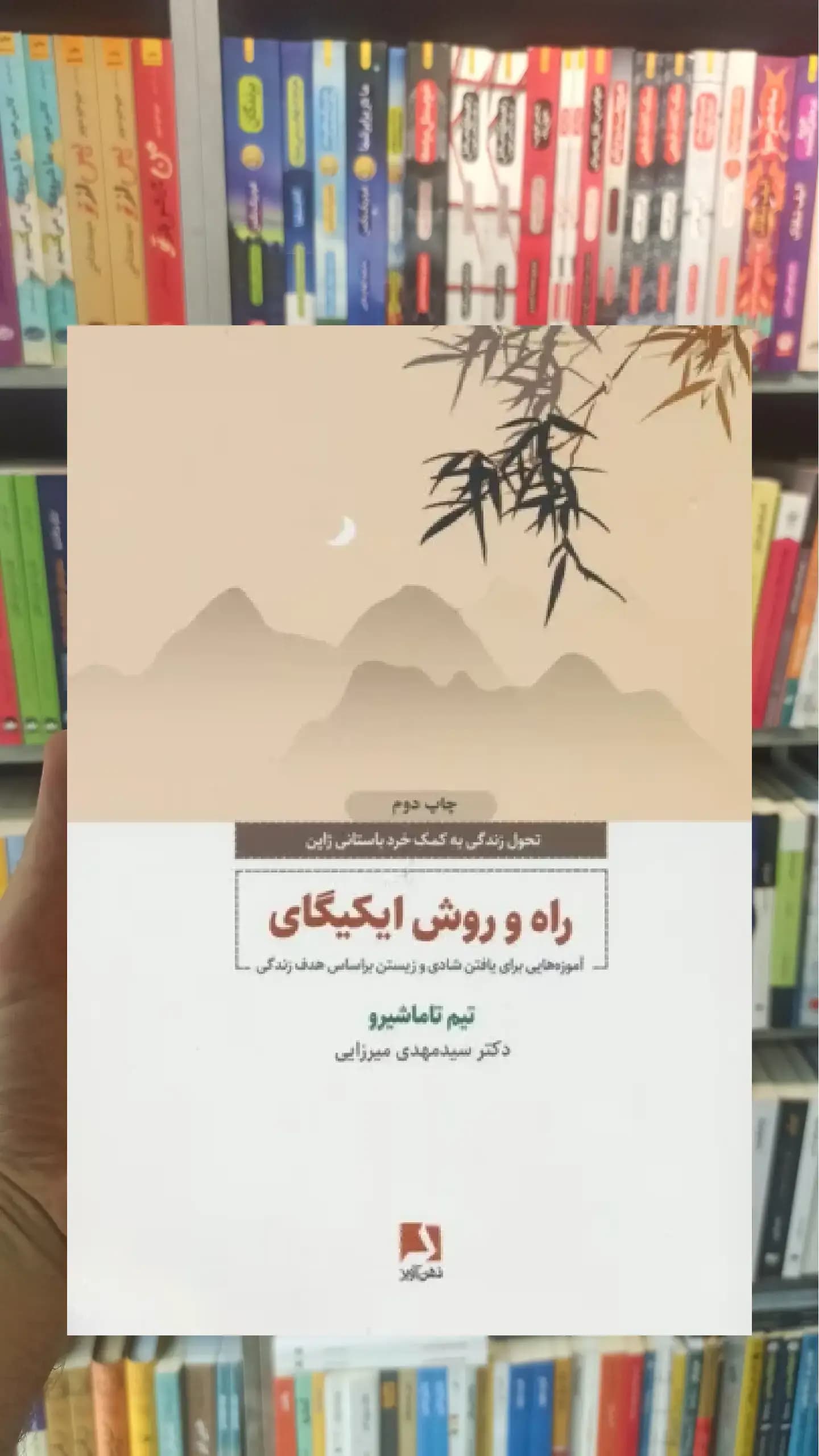 راه و روش ایکیگای ذهن آویز