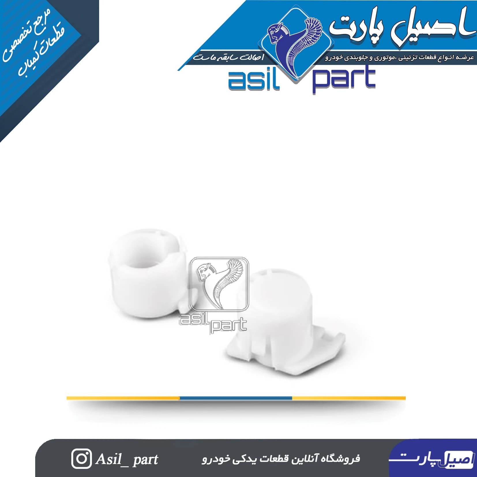 بوش دوشاخه کلاج(دست 2عددی)پژو و سمند XU7 کد 5639-اصیل پارت