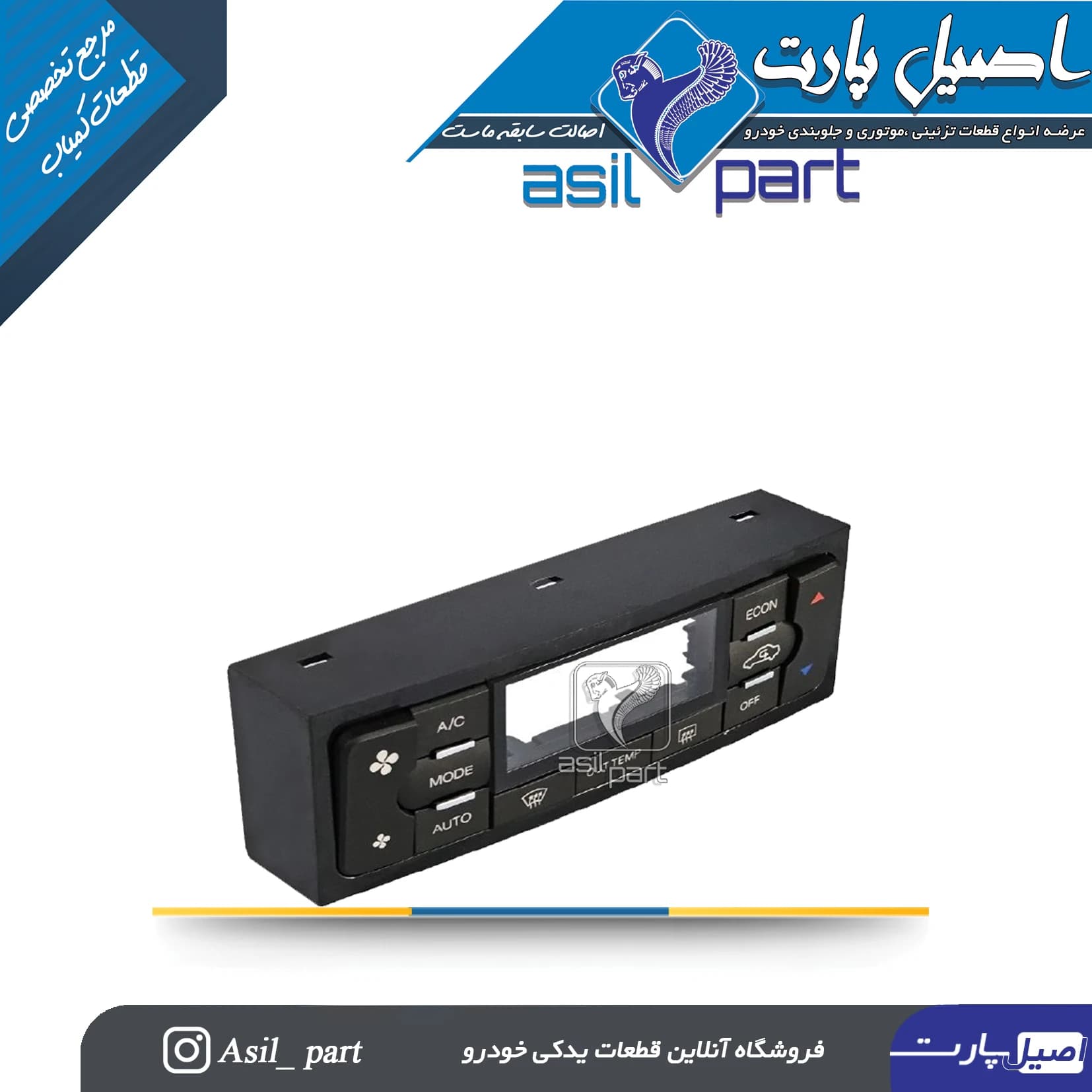 پک کلید پنل و صفحه نمایش پارس و سورن کد 4048-اصیل پارت