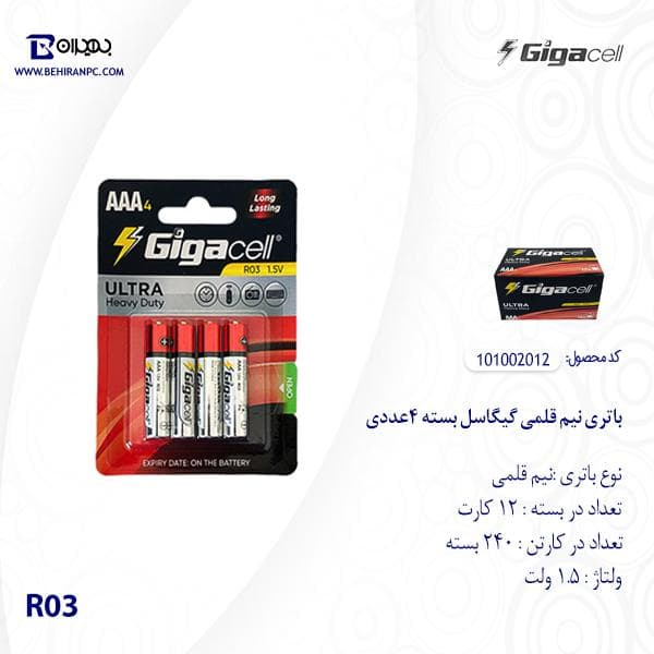 باتری نیم قلمی کارتی گیگاسل بسته 4 عددی مدل R03 — تصویر ۳