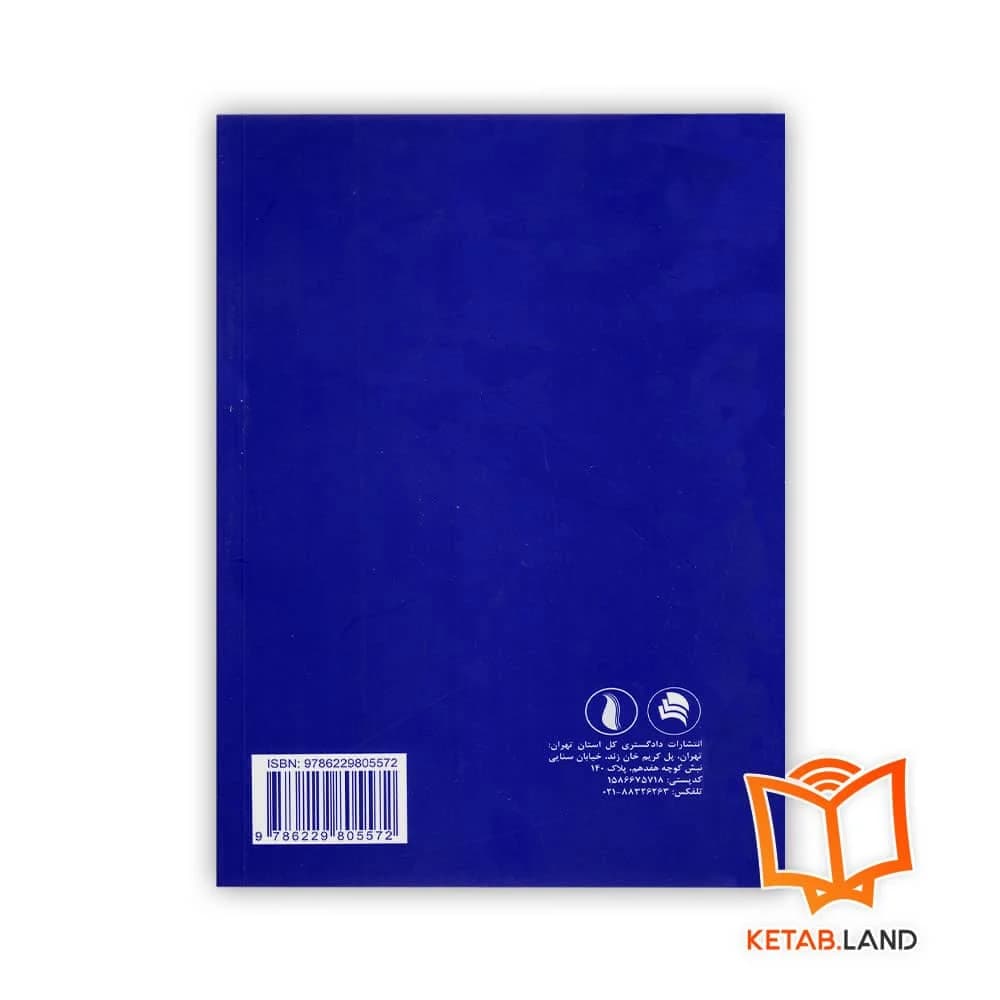 کتاب مسئولیت مدنی در حقوق ورزشی — تصویر ۲