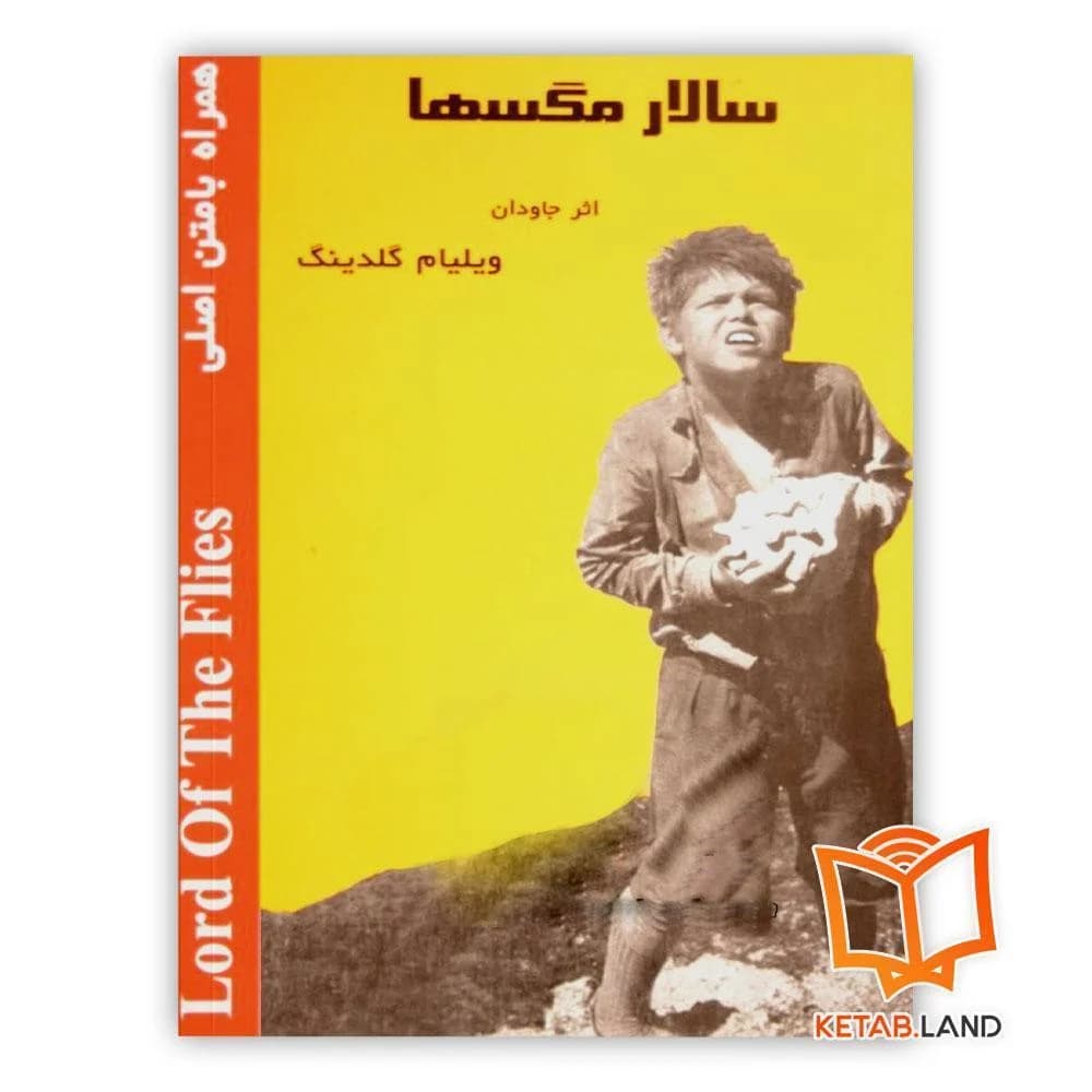 کتاب دو زبانه سالار مگس ها