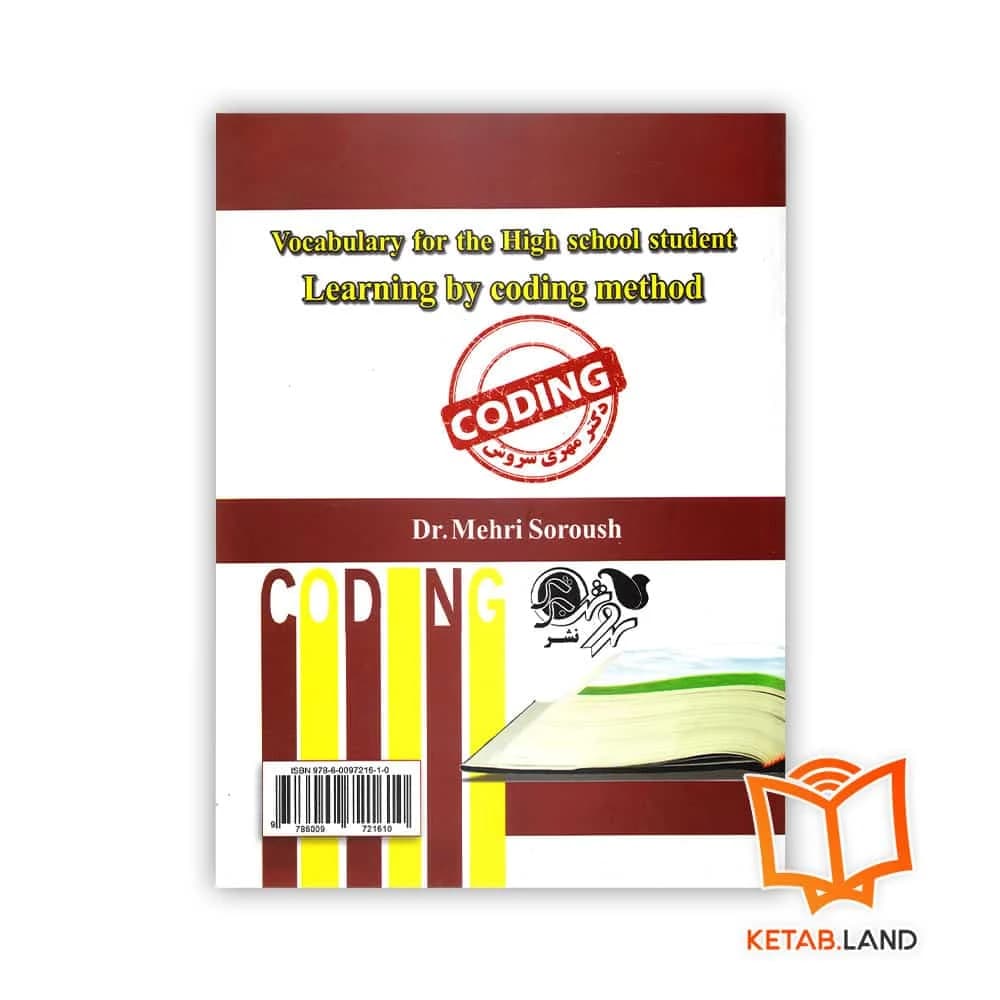 کتاب Coding Vocabulary for the high school students — تصویر ۲