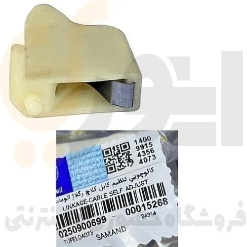کائوچویی تنظیم کابل کلاچ رگلاژ اتومات ایساکو