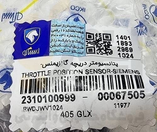 پتانسیومتر دریچه گاز زیمنس 405-پارس-سمند – ISACO – ایساکو آبی-گارانتی پلاس — تصویر ۴