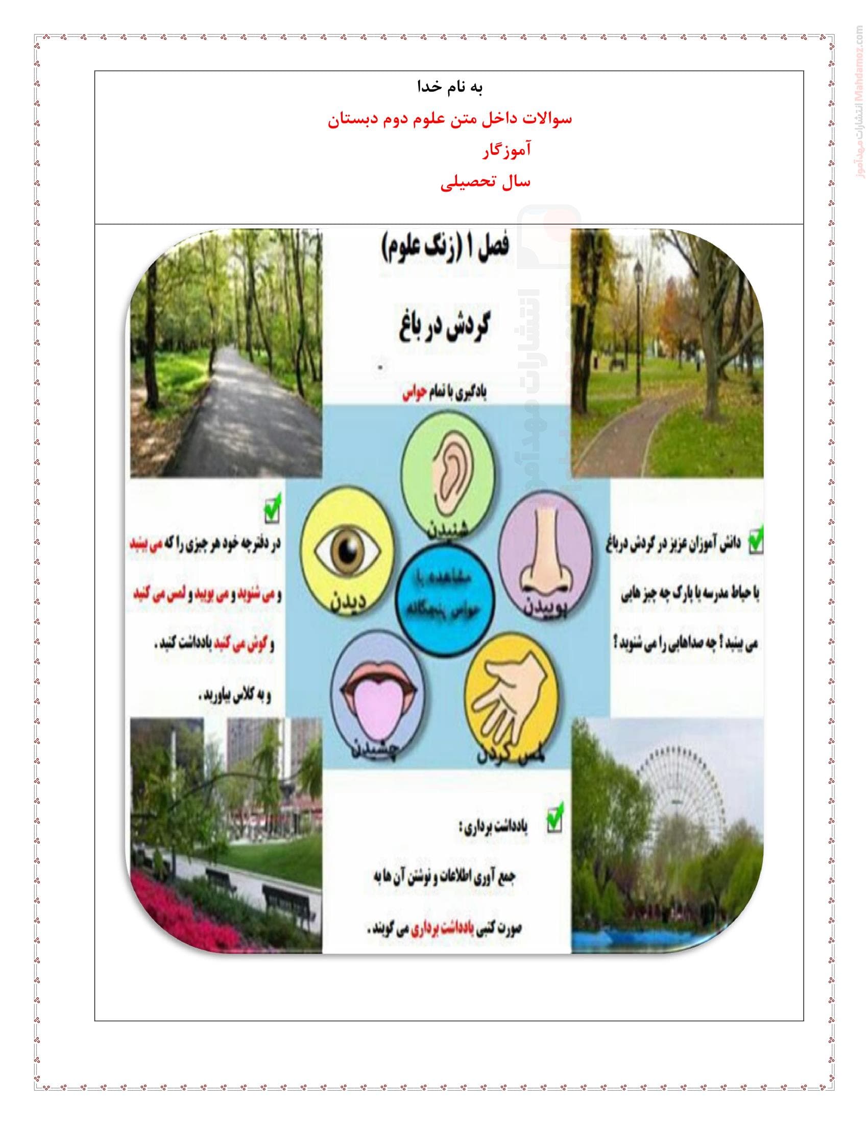 بانک سوالات فصل 1 تا 14 علوم ویژه پایه دوم دبستان