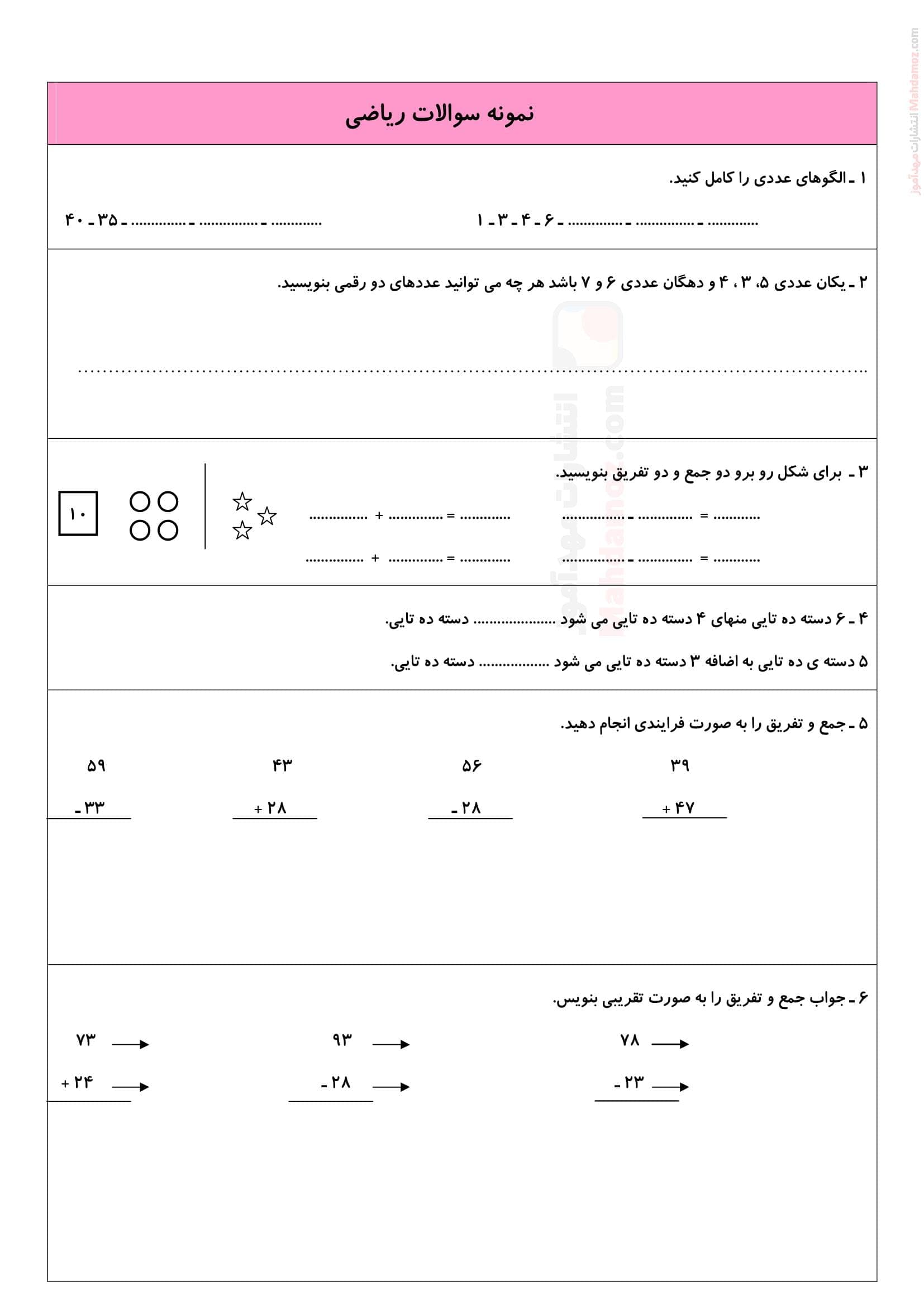 نمونه سوالات فصل 1 تا 4 ریاضی کلاس دوم دبستان | با جواب