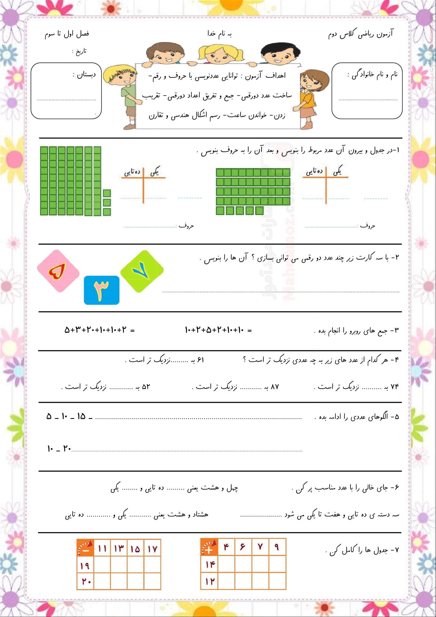 نمونه سوالات فصل 1 تا 3 ریاضی پایه چهارم ابتدایی | با جواب