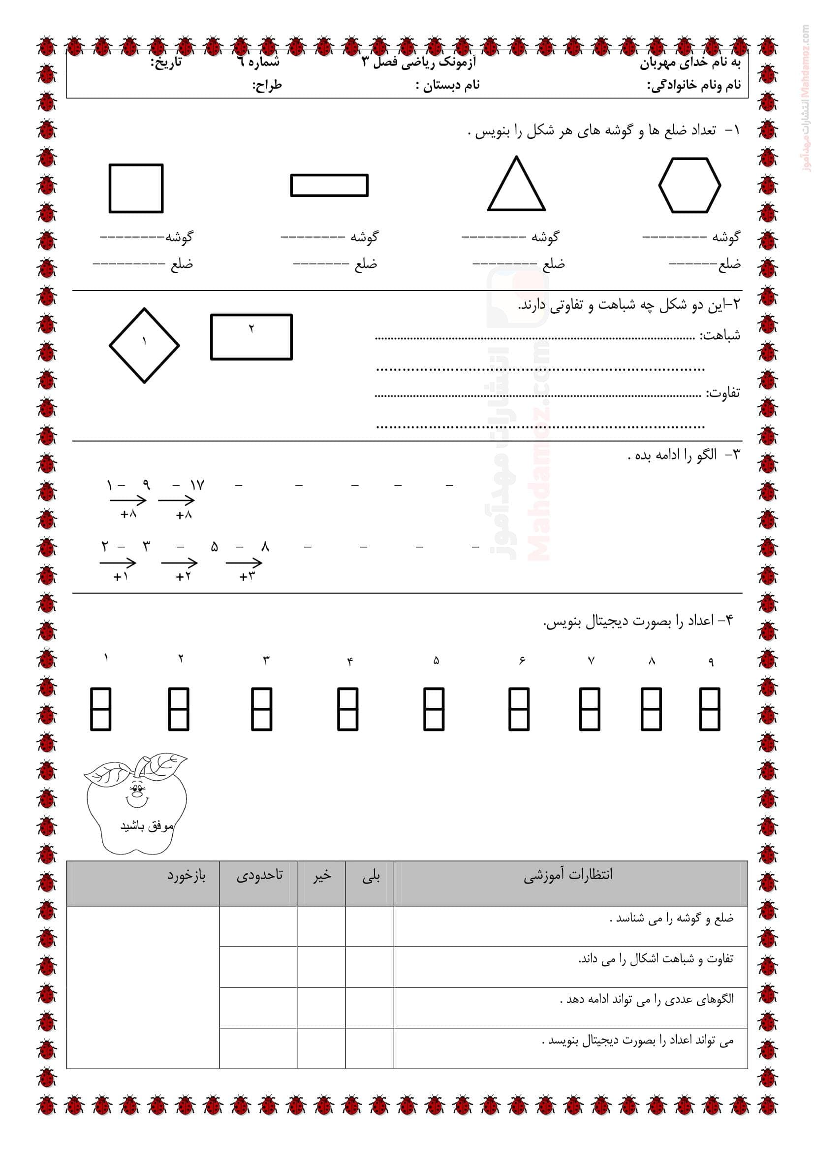 آزمون کوتاه فصل 3 اشکال هندسی ریاضی دوم دبستان | با جواب