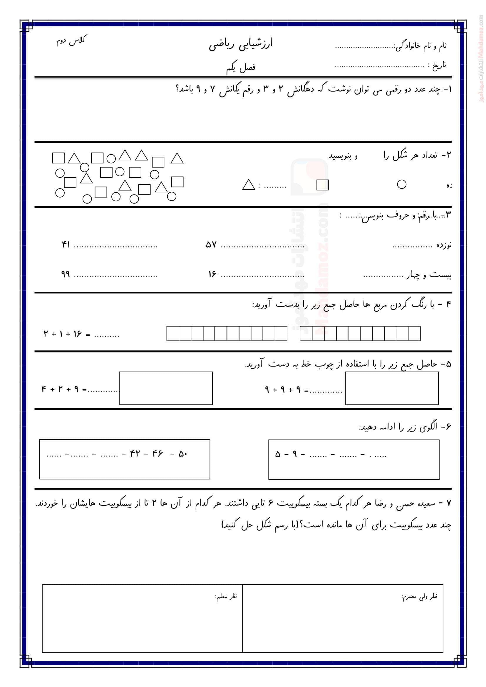 ارزشیابی فصل 1 عدد و رقم ریاضی کلاس دوم | با جواب