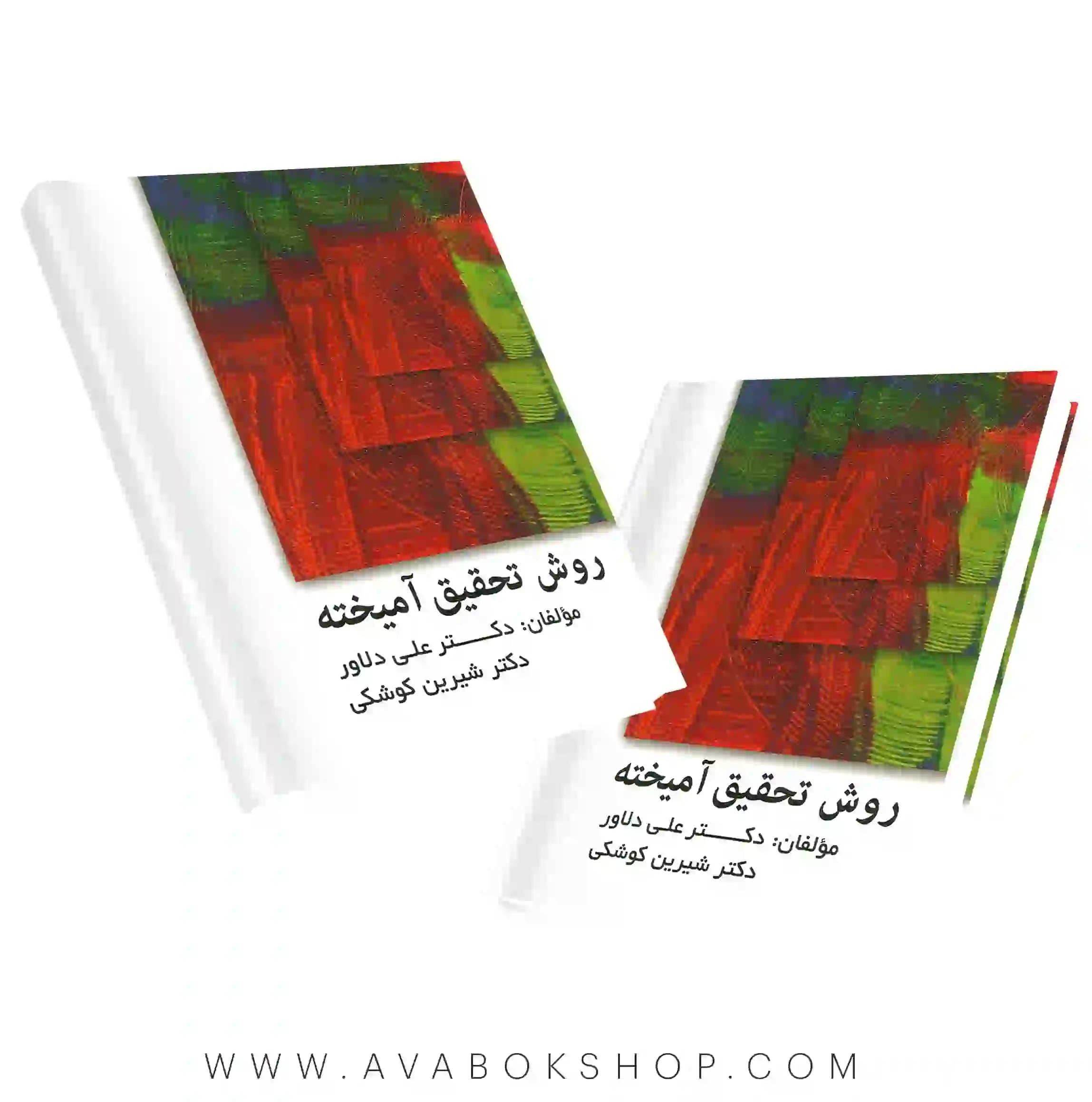 کتاب روش تحقیق آمیخته علی دلاور انتشارات ویرایش