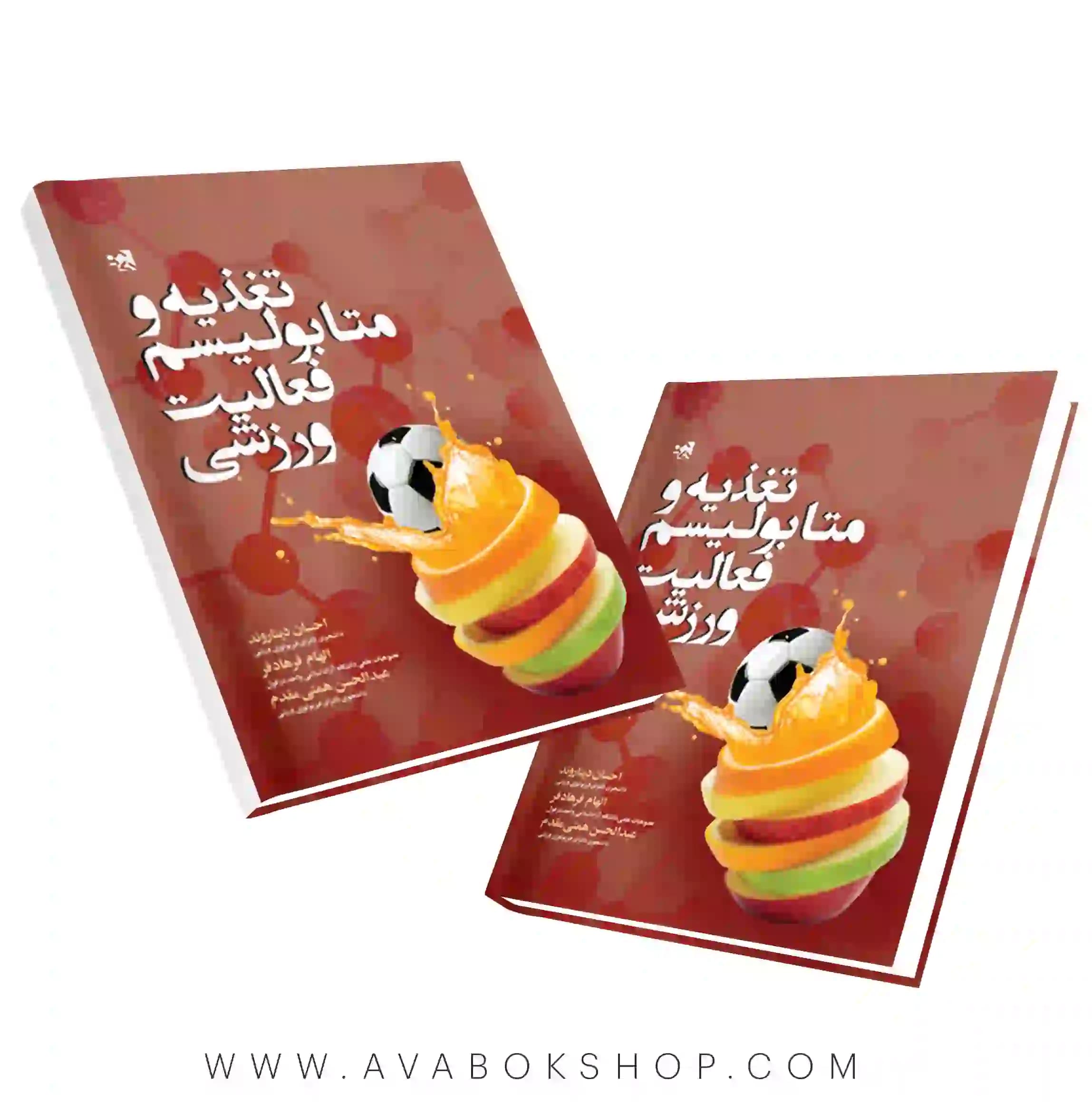 کتاب تغذیه و متابولیسم فعالیت ورزشی انتشارات حتمی