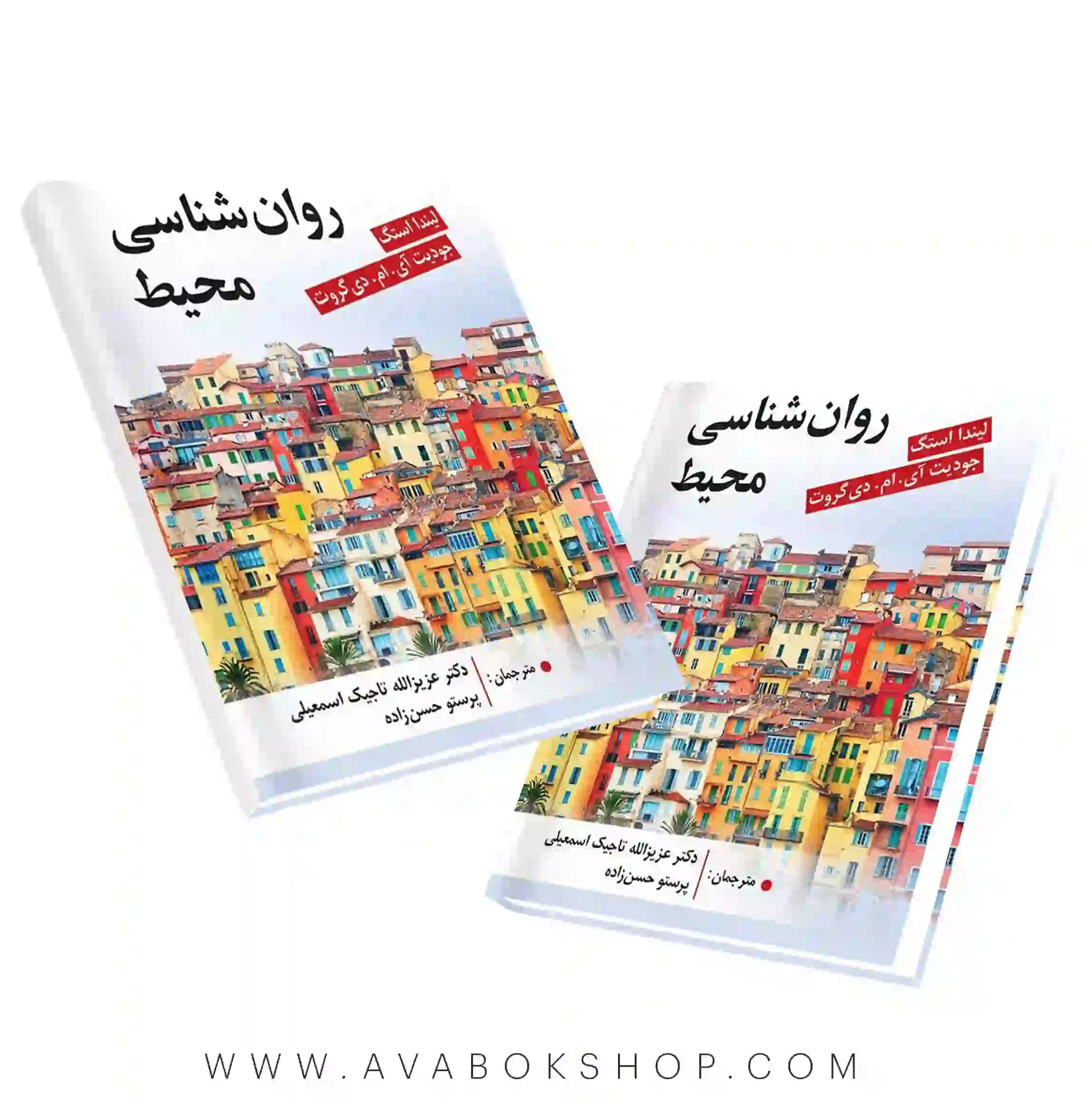 کتاب روان شناسی محیط انتشارات ویرایش