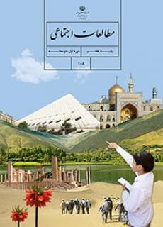 دانلود پاورپوینت آریایی ها و تشکیل حکومت های قدرتمند در ایران درس نوزدهم مطالعات اجتماعی پایه هفتم دوره اول متوسطه
