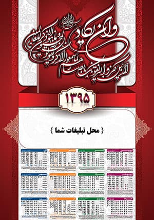 تقویم دیواری