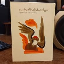 سفرنامه ناصرخسرو کد b086