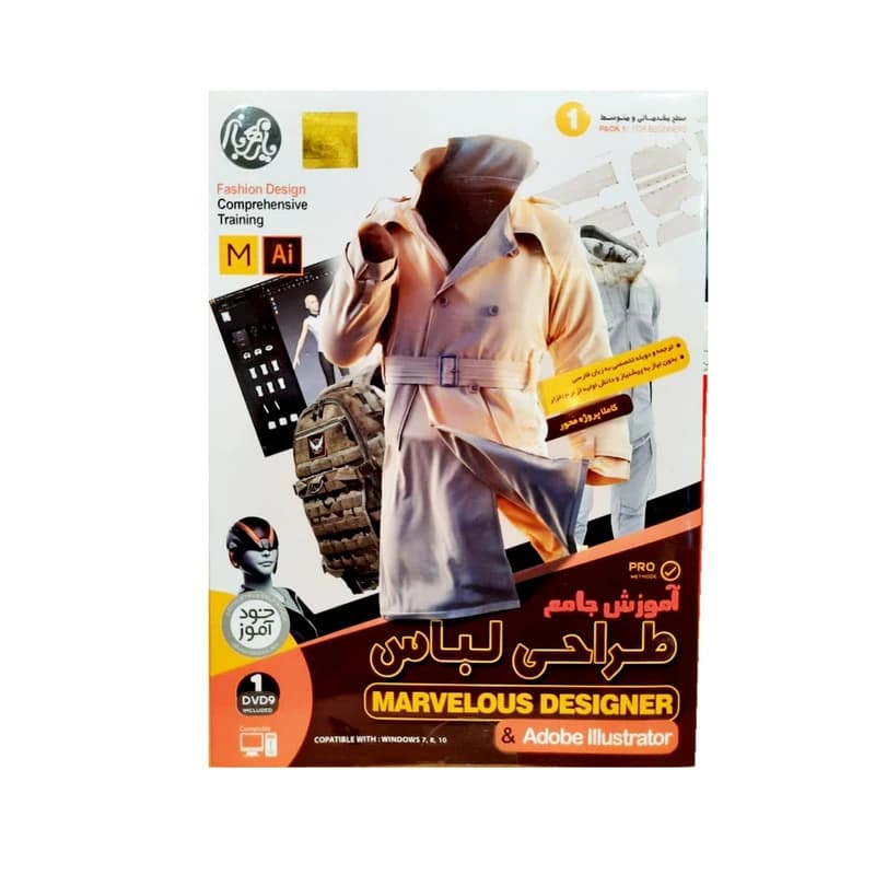 نرم افزار آموزش جامع طراحی لباس سطح مقدماتی و متوسطه کد b061