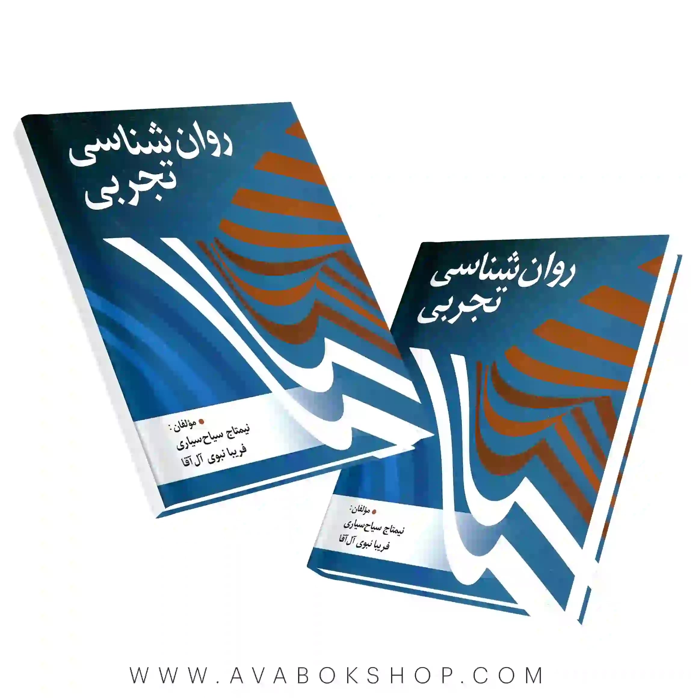 کتاب روان شناسی تجربی نیمتاج سیاح سیاری انتشارات روان