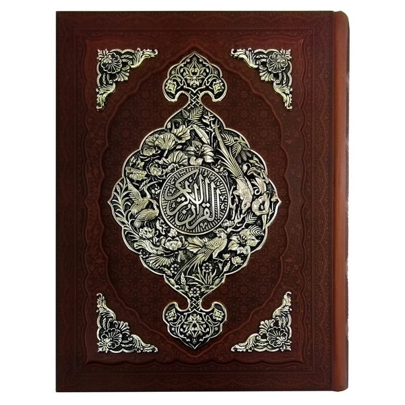 کتاب قرآن کریم ترجمه استاد مهدی الهی قمشه ای انتشارات آراز بیکران کد b03