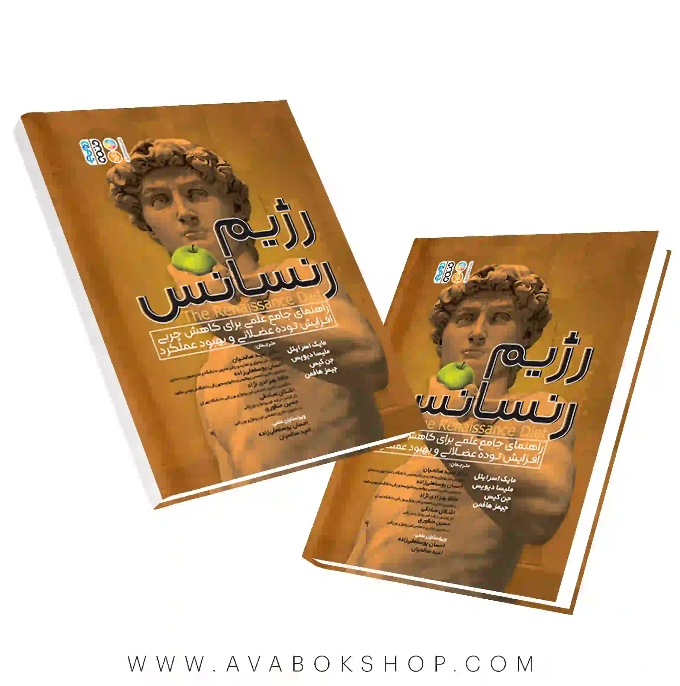 کتاب رژیم رنسانس مایک اسرایتل انتشارات حتمی