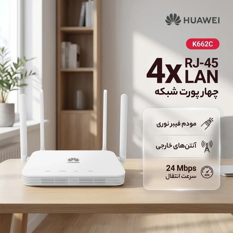 مودم فیبرنوری Huawei مدل K662C – سفید (گارانتی یکساله شرکتی) — تصویر ۳