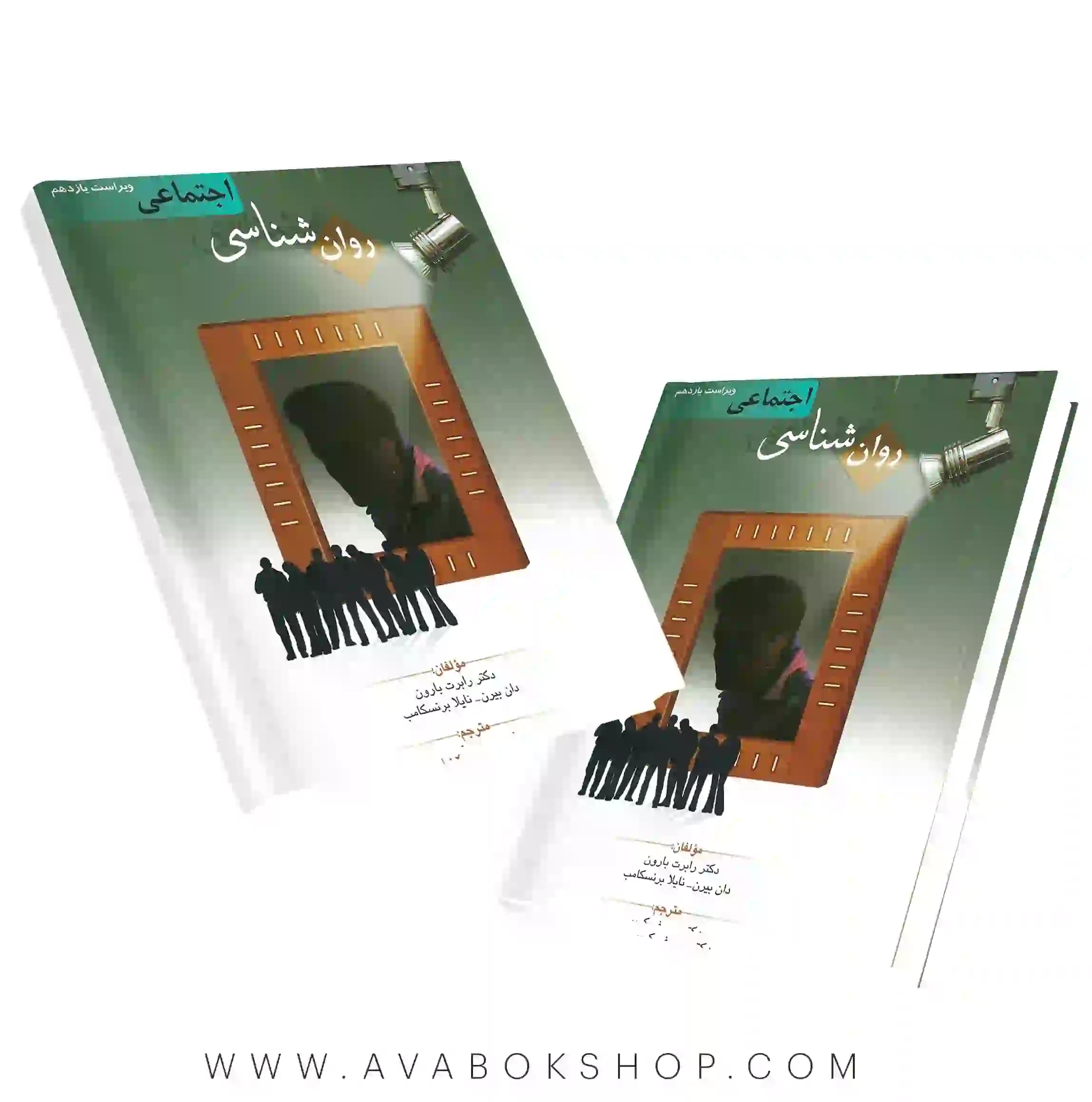کتاب روان شناسی اجتماعی ترجمه یوسف کریمی انتشارات روان