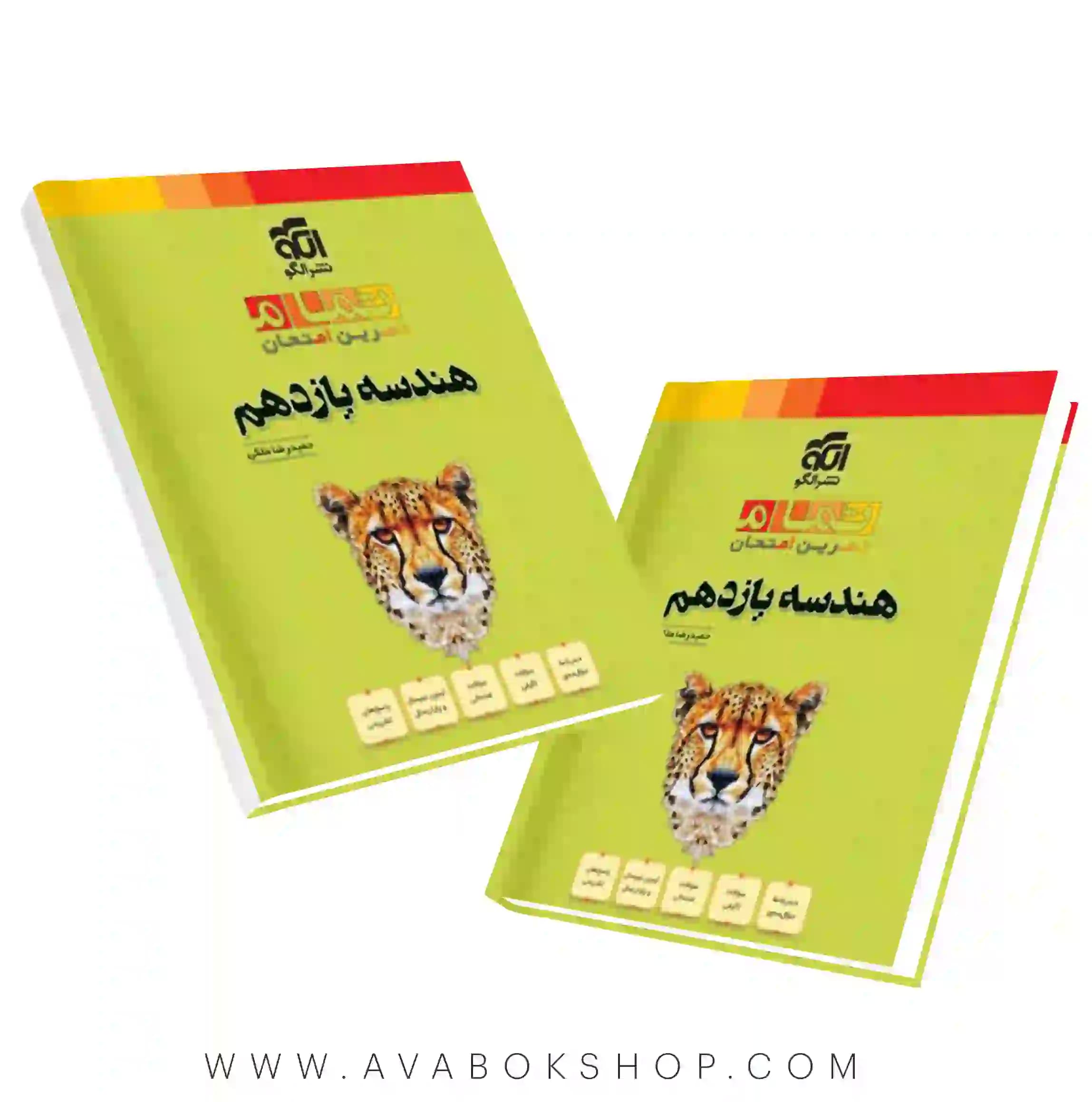 کتاب هندسه یازدهم تمام نشر الگو