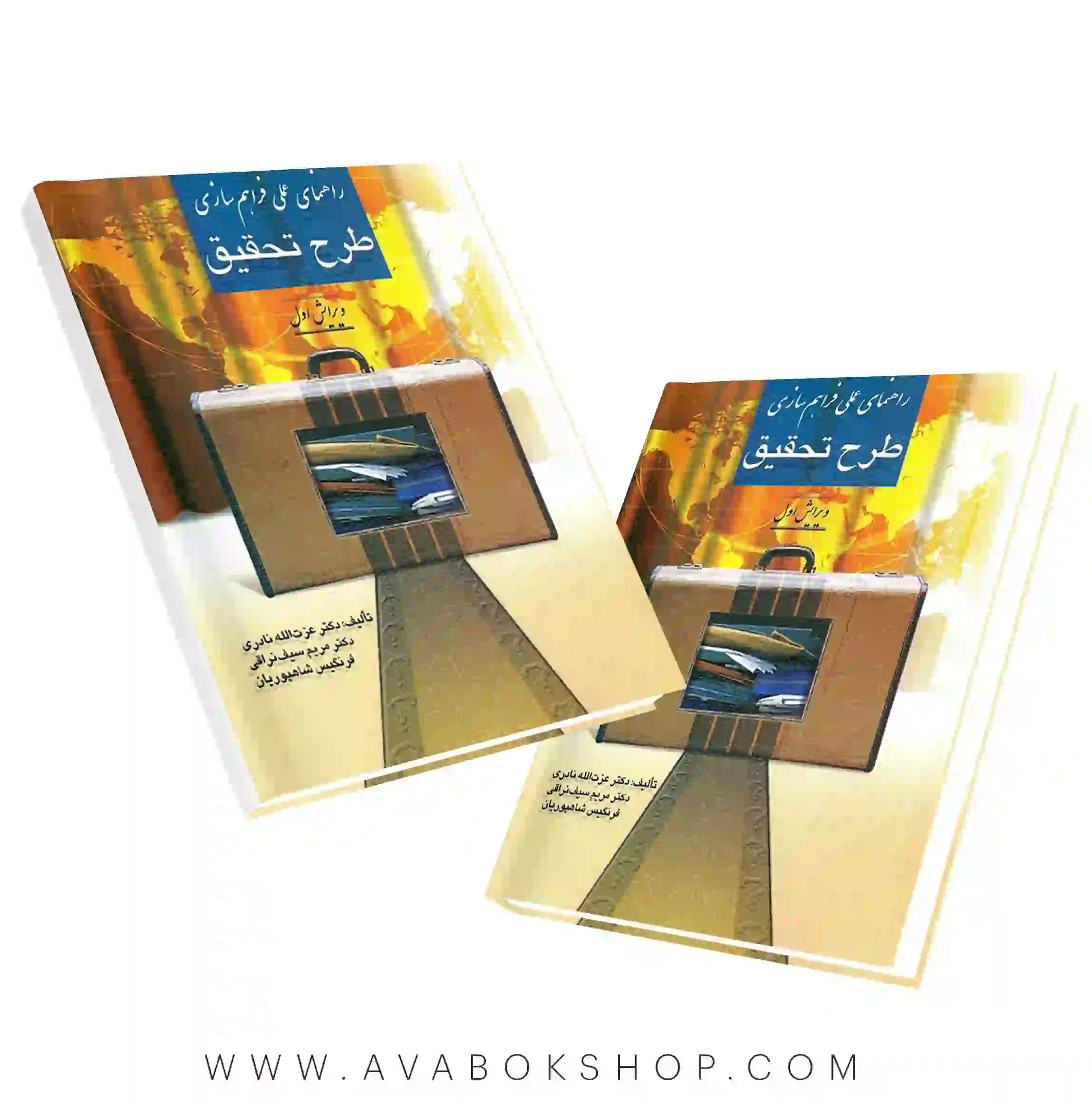 کتاب راهنمای عملی فراهم سازی طرح تحقیق انتشارات روان