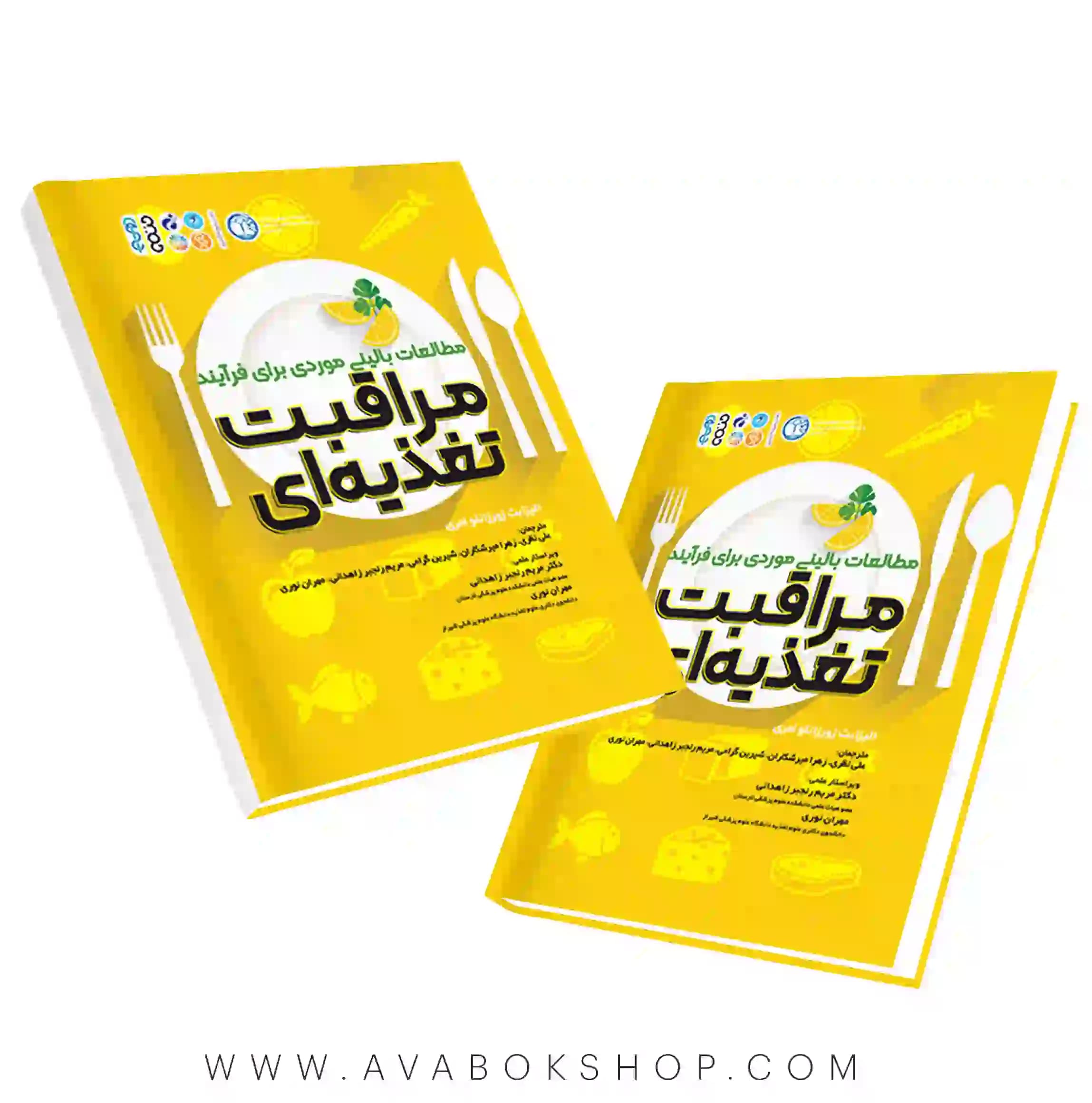 کتاب مراقبت بالینی موردی برای فرایند مراقبت تغذیه ای انتشارات حتمی