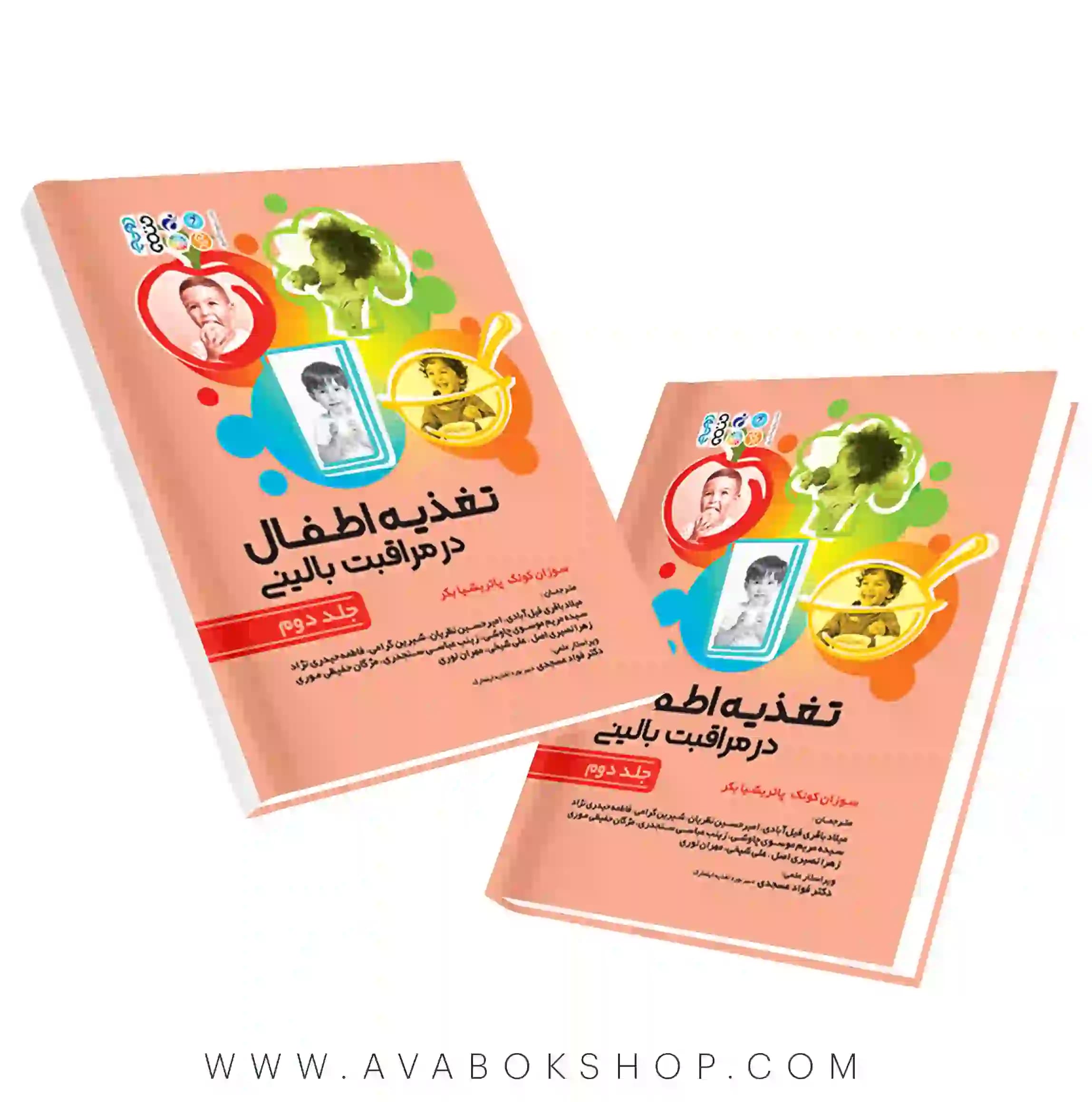 کتاب تغذیه اطفال در مراقبت بالینی جلد دوم انتشارات حتمی