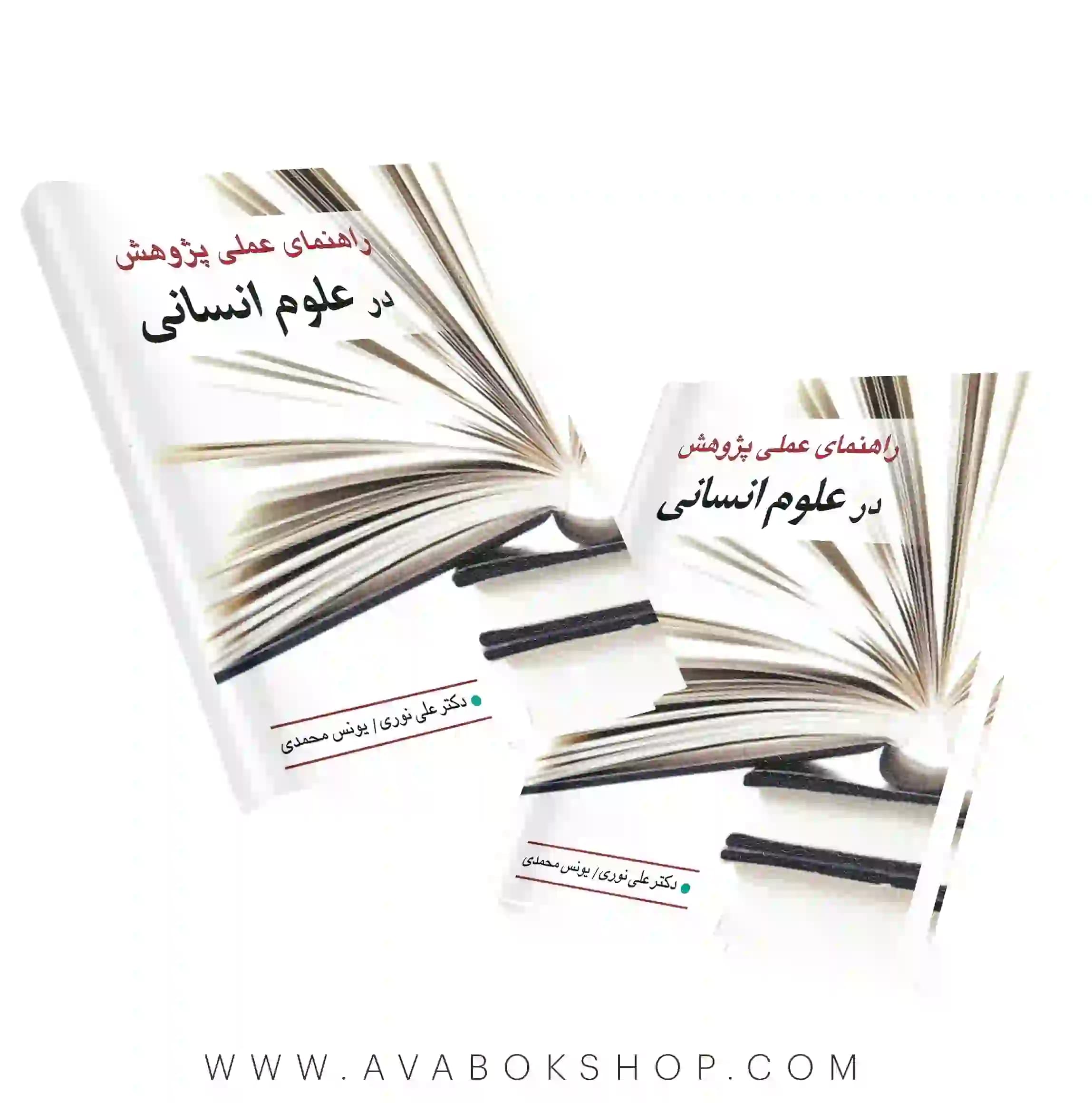 کتاب راهنمای عملی پژوهش در علوم انسانی انتشارات ویرایش