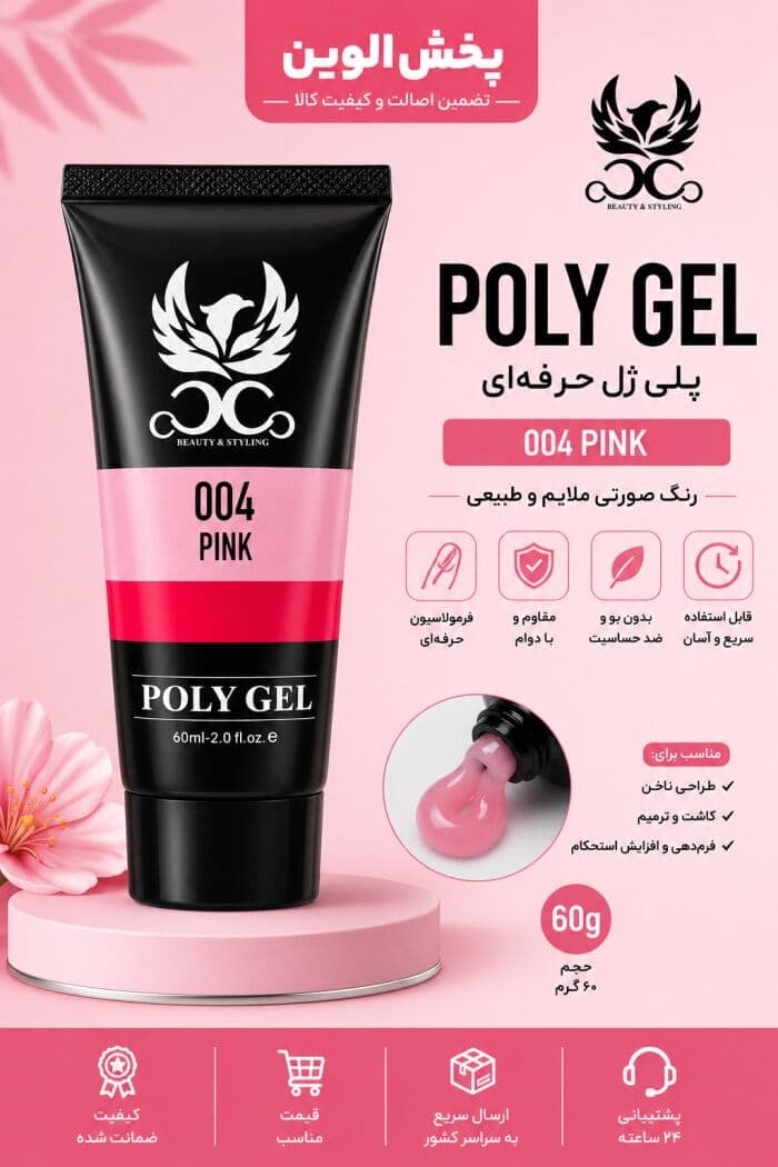 پلی ژل COCO مدل Pink شماره 004 حجم 60 گرم