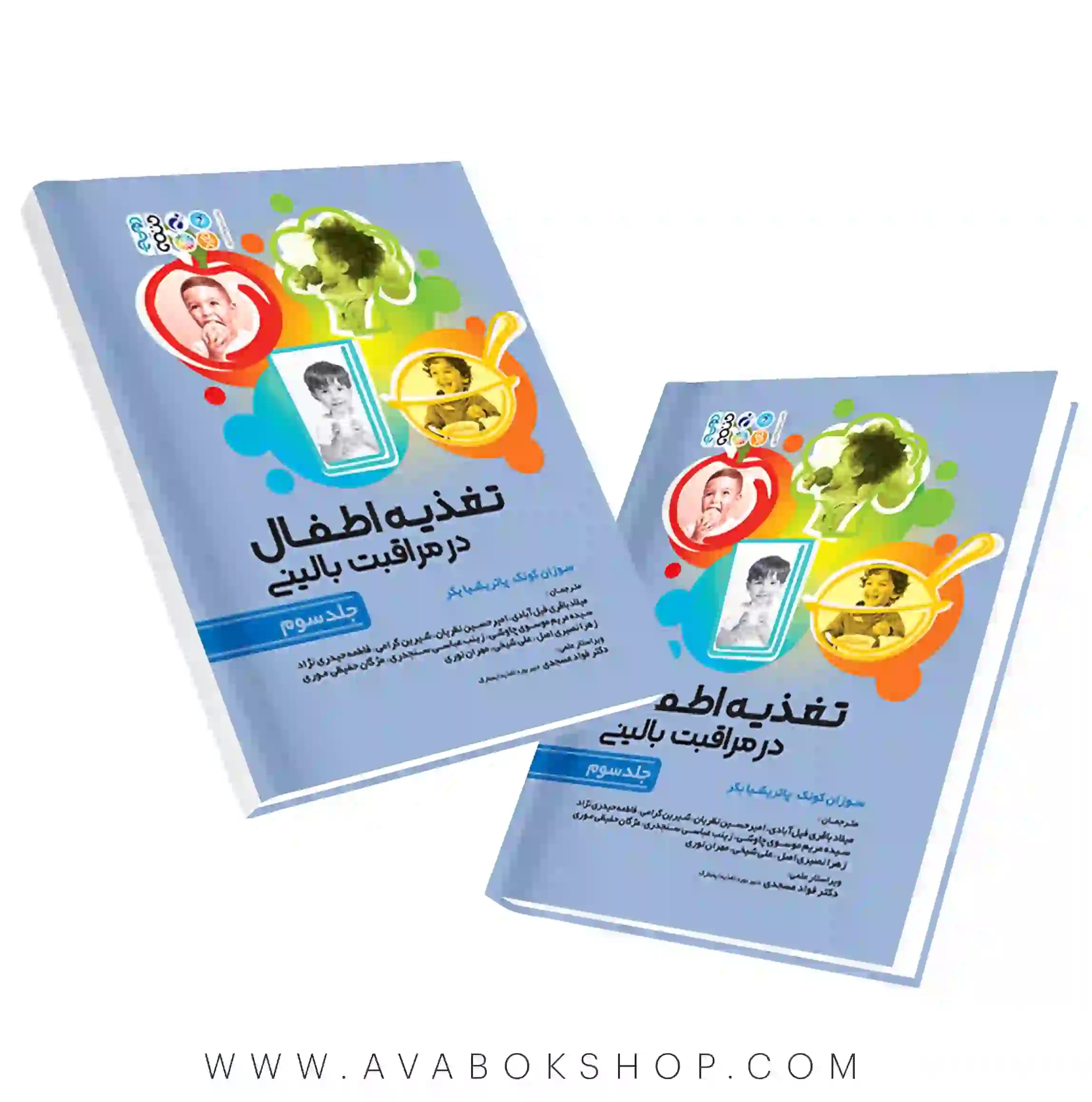 کتاب تغذیه اطفال در مراقبت بالینی جلد سوم انتشارات حتمی