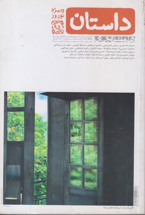 همشهری داستان ۶۴