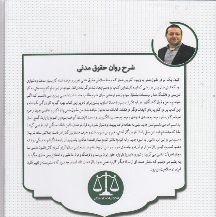 شرح روان حقوق مدنی (دوره ۲ جلدی) — تصویر ۳