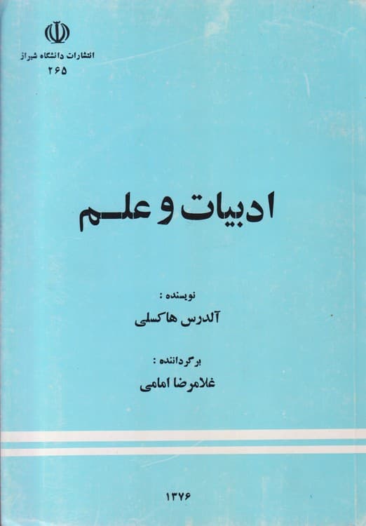 ادبیات و علم