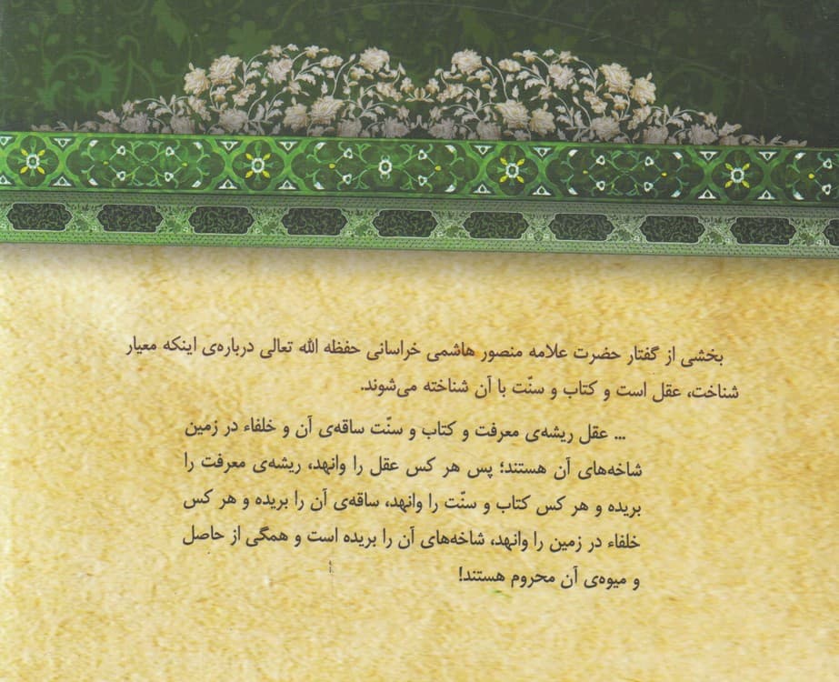 مناهج الرسول — تصویر ۲