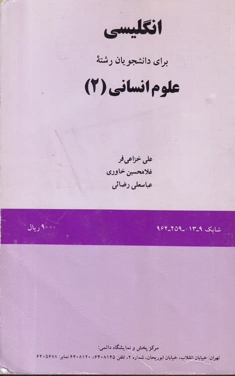 انگلیسی برای دانشجویان رشته علوم انسانی (۲)