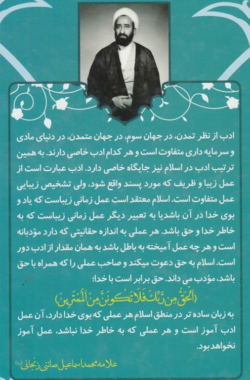 ادب انبیاء — تصویر ۲