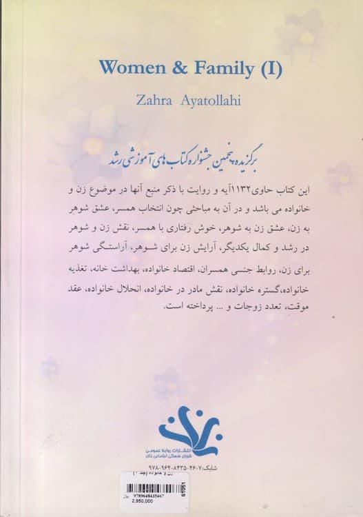 زن و خانواده (جلد ۱) — تصویر ۲