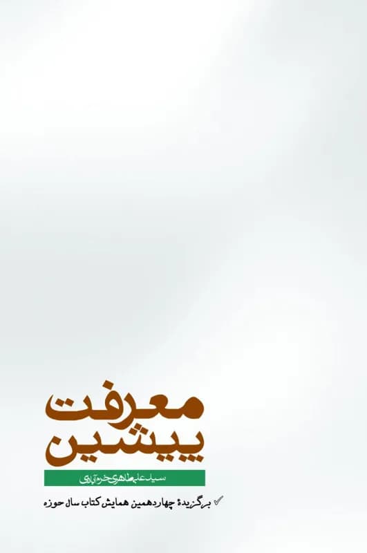 معرفت پیشین — تصویر ۲